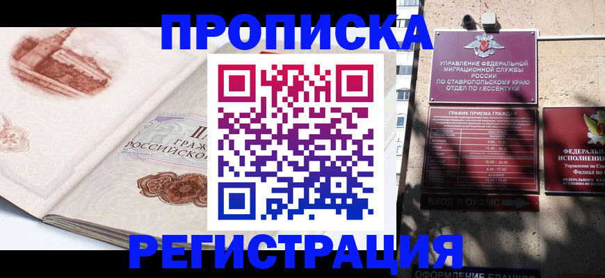 прописка в квартире в Новодвинске